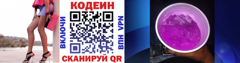 KRAKEN ссылка  Горбатов  Кодеиновый сироп Lean Purple Drank 